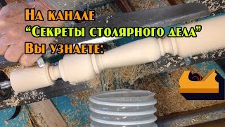 Самое интересное на канале "Секреты столярного дела. Как сделать из дерева"