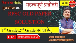 RPSC 1st Grade 2nd Grade  Chemistry Old  Paper Solution  Part -10th