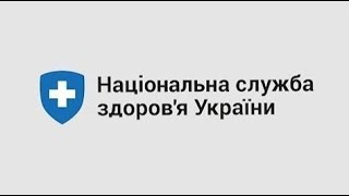 Обсяг допомоги на первинному рівні. Наказ МОЗ та вимоги НСЗУ