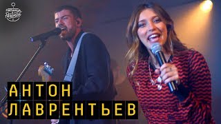 Антон Лаврентьев Ft. Регина Тодоренко - Ад И Рай