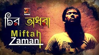 Chiro Adhora | Song by - Miftah Zaman