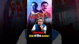 Ambani-Adani का हुआ Merger ? SEBI in Action ! #RahulMalodia #SEBI #Ambani #Adani #FakeNews