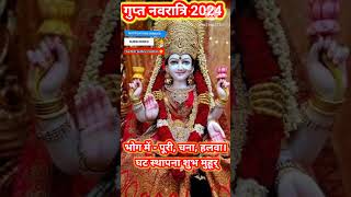 आषाढ़ गुप्त नवरात्रि 2024 कब है | Ashadh Gupt Navratri 2024 date जुलाई 2024 में गुप्त नवरात्रि कब है