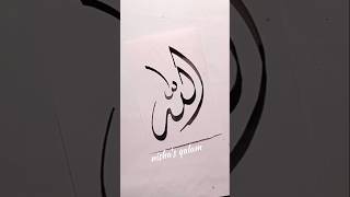 Allah ❤ name in arabic calligraphy #art #shorts #arabicart #search #islamicart #allah #subscribe