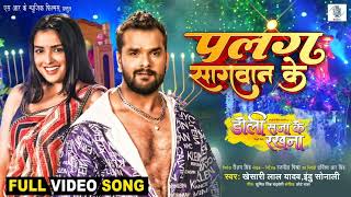 #video ||khesari lal yadav New song 🥀||पलंग सागवान के #trending #bhojpuri #youtubevideo