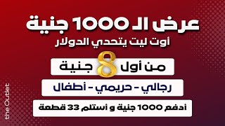 عرض خاص جدآ | أخر تصفيات شتاء 2022 | عرض خسارة يفوتك