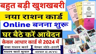 राशन कार्ड आईडी बिलकुल फ्री | Ration Card Agent id online apply 2024 | Ration Card ID Registration