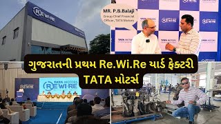 Gujarat's first Re.Wi.Re yard(Registered Vehicle Scrappage Facility) factory in Surat || TATA Motors