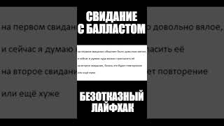 Решение проблемы второго свидания #отношения #мужскоедвижение #лайфхаки #психология #общение