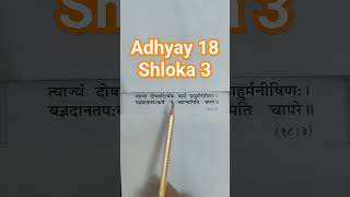 Adhyay 18 Shloka 3 Gita / Geeta Reading Made Easy #geeta #bhagwadgeeta #gita #religion #vaishnav