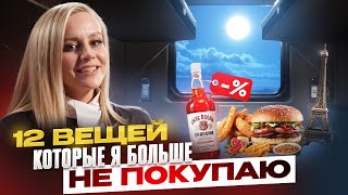 Как отказаться от ненужных покупок и разбогатеть?