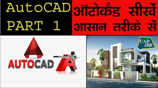 AutoCAD Tutorial in Hindi IAutoCAD Basic Iऑटोकैड की Line POLY-LINE, Circle और ARC कमांड हिंदी में !