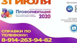 Прямая трансляция пользователя Профориентация 2020 ПрофЯКТ