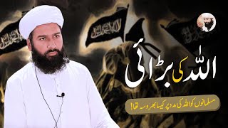 Allah ki Muhabbat or Barrai | Musalman ka Allah se Taluq | Motivational bayan Molana Muhammad Azeem