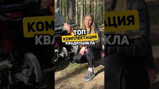 Готов к любой задаче! Квадроцикл Yacota Warrior 200 Pro #квадроцикл #квадро #квадрик #atv #yacota