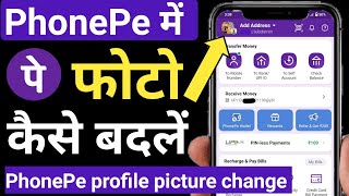 how to change phonepe profile picture | phonepe me profile photo kaise change kare | phonepe profile