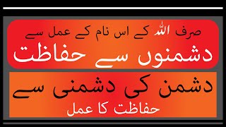 Dushman ki dushmani say hifazat ka amal/urdu/hindi | Sunni Rohaniyat