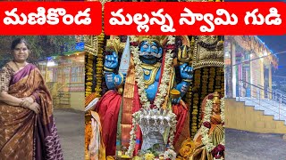 Komaravelli Mallanna Temple Manikonda కొమరవెల్లి మల్లన్న దేవాలయం మన హైదరాబాద్ లో