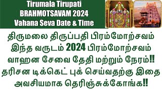 Tirumala Tirupati - 2024 SRIVARI BRAHMOTSAVAM - VAHANA SEVA DATE & TIME| Tirupati Brahmotsavam