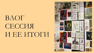 ВЛОГ| СЕССИЯ ДИЗАЙНЕРА И ЕЁ ИТОГИ