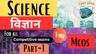 Police Bharti 2024 || सामान्य विज्ञान प्रश्नसंच भाग १ || पोलीस भरती 2024 || Science Mcq