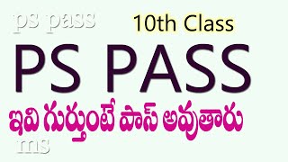 10th Physical Science | ఇవి రివిజన్ చేస్తే మీరు పాస్ కావచ్చు.| Video for Average Students| SSC 2024|