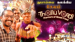 துபாய்யை கலக்கிய  சேலம் Thalluvandi 🤩 | Global Village in Dubai | Maja Views