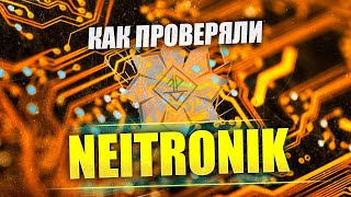 Нейтроник: запуск массового производства// Исследования 2002 года