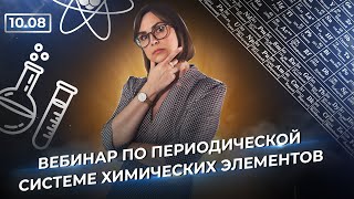 Таблица Менделеева Задание №3 | Химия ОГЭ | NEON School