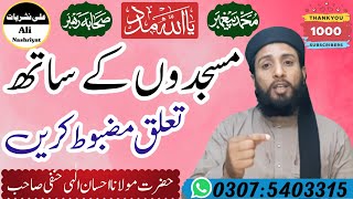 [Masaajid Ke Sath Talluk Mazbut Karen] Speech Mulana Ahsan Ilahi Hanfi /مساجد کے ساتھ تعلق مظبوط کرے