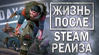 ЖИЗНЬ ПОСЛЕ релиза на ПК - Обзор игры Days Gone