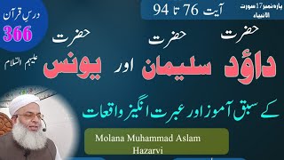 hazrat dawood || hazrat suleman ||hazrat younus ka waqiat || Molana Muhammad Aslam Hazarvi