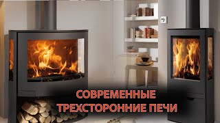 Как создать уют в доме с помощью 3-х сторонних печей от Panadero. #panadero #астов R1