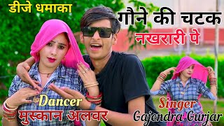 lipistic rang lugda pyari pe gone ki chatak nakharari pe//New gurjar Rasiya @LKGurjarRasiya#djsong