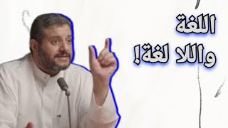 ماوراء اللغو