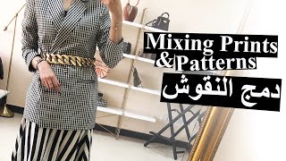 milkyway11000 : Mixing Prints | دمج النقوش