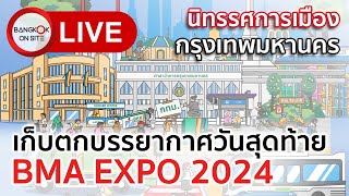 [LIVE] BKK Expo 2024