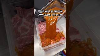 인천 부평 목전지 아닌 찐 한돈 돼지갈비 200g 9,900원 갈비맛집