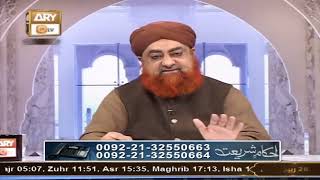 Custom ki Job karna kaisa ? By Mufti Akmal