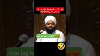 خدا کے لیئے امت کو گمراہ کرنا چھوڑ دیں۔ #shortsviral #follow #religion