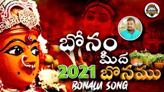 Bonam Medha Bonamu Full Song | Bonalu Song 2021 | Kapil Madduri | JDL KAPIL MUSIC