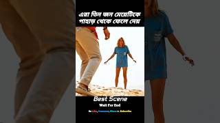 তারা মেয়েটিকে রে*প করে নিচে ফেরে দেয়। #shorts #vairal