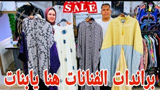 كوليكشن براندات لتجهيز البنات🔥عرض خطير من المتوكل في الوكاله دريس/بلوزه/كاردي/عبايه/سواريه