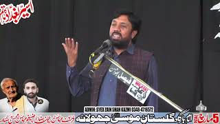 Zakir Taqi Abbas Qaymat 5 March 2024 Jhaolana