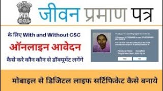 pension life certificate kaise bhare | life certificate | jeevan pramaan patra online kaise