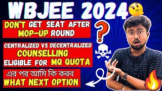 WBJEE 2024:Don't get seat after MOP-UP?😱এর পর আমি কি করব?😱WHAT NEXT  😱centralized vs decentralized😱