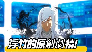 【死神bleach】元老級死神也終於去找山本總隊長了！還沒來得及傷心就要趕下一場了! | 無臉