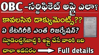 OBC సర్టిఫికెట్ ఎలా అప్లై చేయాలి?|అర్హతలు|కావలసిన డాక్యుమెంట్స్|OBC certificate|Full details