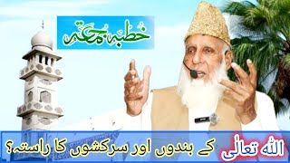 L97 - Deen e Islam Aik Nazr Mein | دین اسلام ایک نظر میں | इस्लाम एक नज़र में | Jahangir Mughal