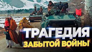 АФГАНСКАЯ ВОЙНА